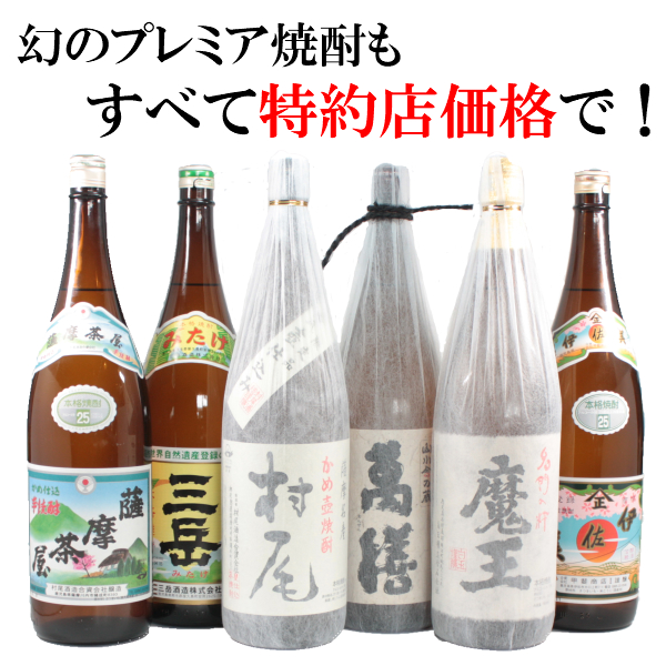 芋焼酎 送料無料 60本セット 1800ml×60本 詰め合わせセット 村尾 魔王