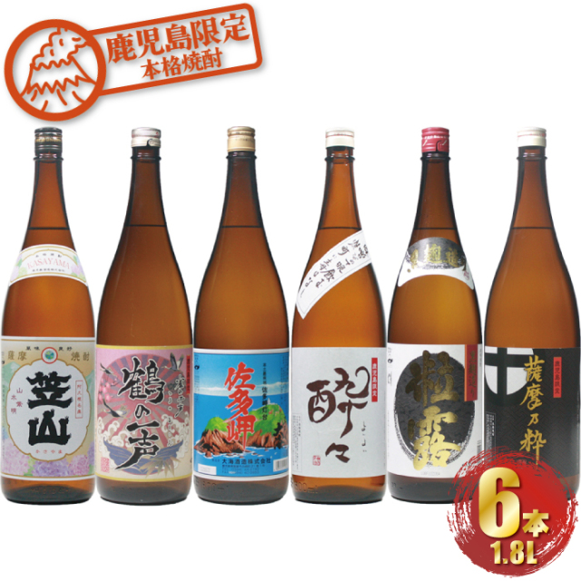 送料無料 鹿児島限定 6本飲み比べセット 芋焼酎 25度 1800ml×6本