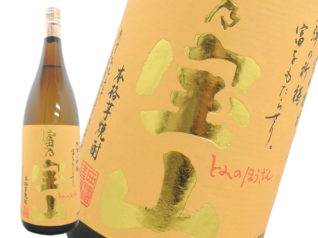 芋焼酎 富乃宝山25度 1800ml