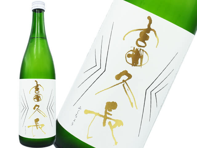 富久長（ふくちょう） 純米吟醸 八反草 720ml