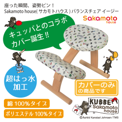 バランスチェア・イージーの激安店舗をリサーチ！ リボ社とサカモト