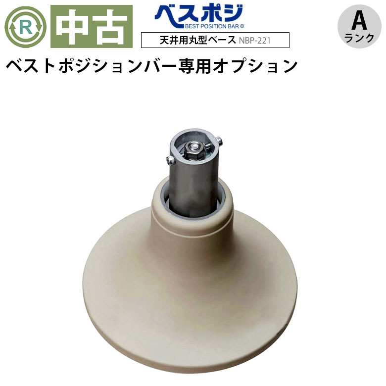 KAZ 様ベストポジションバー 210-290cm kaz様 ベストポジションバー