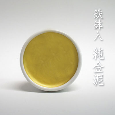 鉄鉢入り純金泥 0.4g