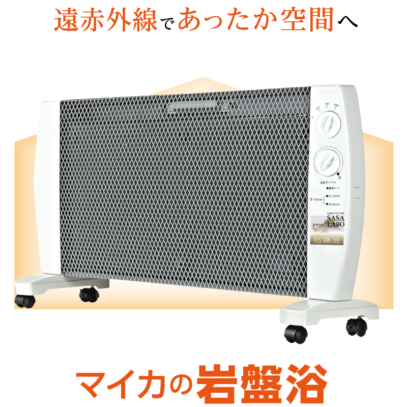 マイカの岩盤浴M1000 遠赤外線パネルヒーター暖房 青葉のうさぎ