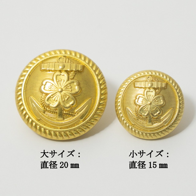 制服金錨ボタン(桜錨)