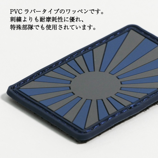 パッチ(自衛艦旗青迷彩)