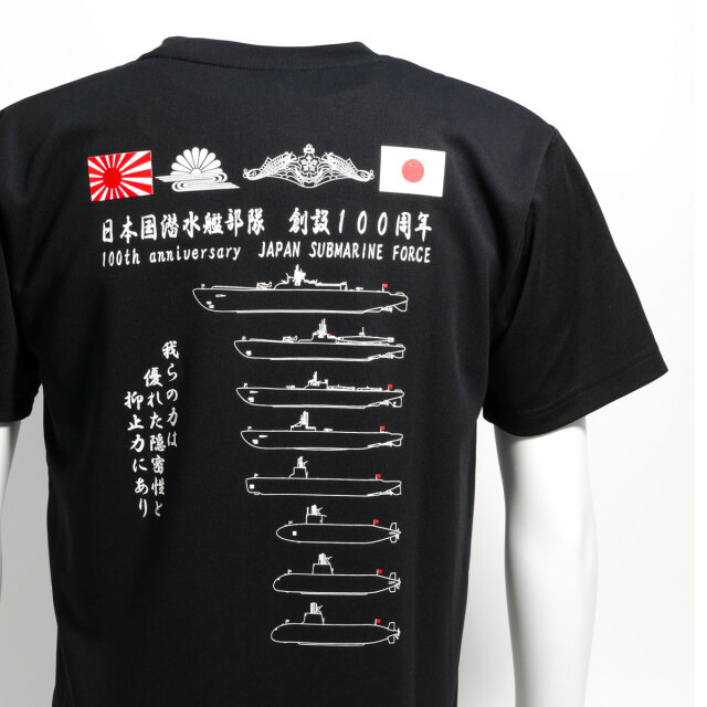 Tシャツ( 日本国潜水艦運用100年・海上自衛隊潜水艦部隊創設60周年記念 )