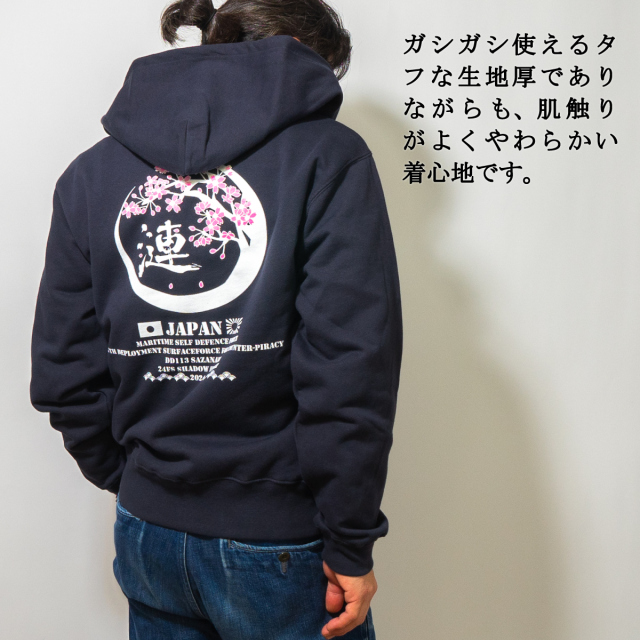 護衛艦さざなみ Type1 (桜) 第47次派遣海賊対処行動記念 ジップアップ