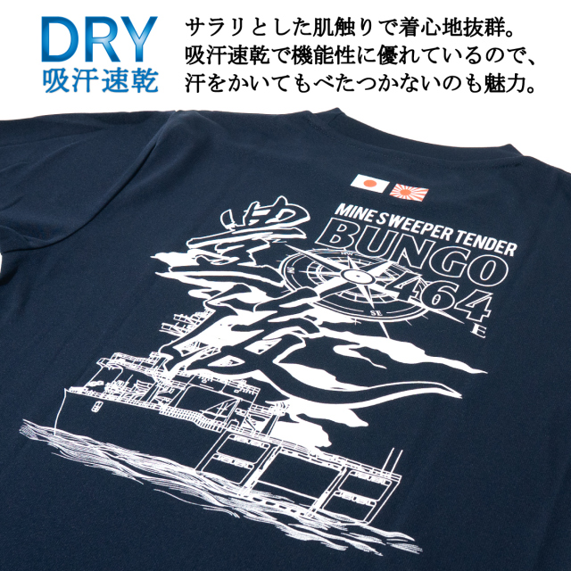 海上自衛隊 掃海母艦ぶんごTシャツ