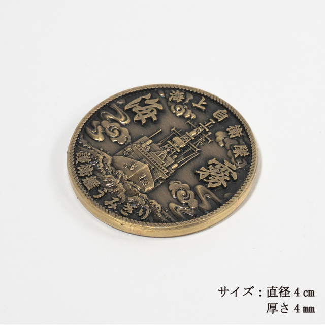護衛艦うみぎり部隊識別コイン