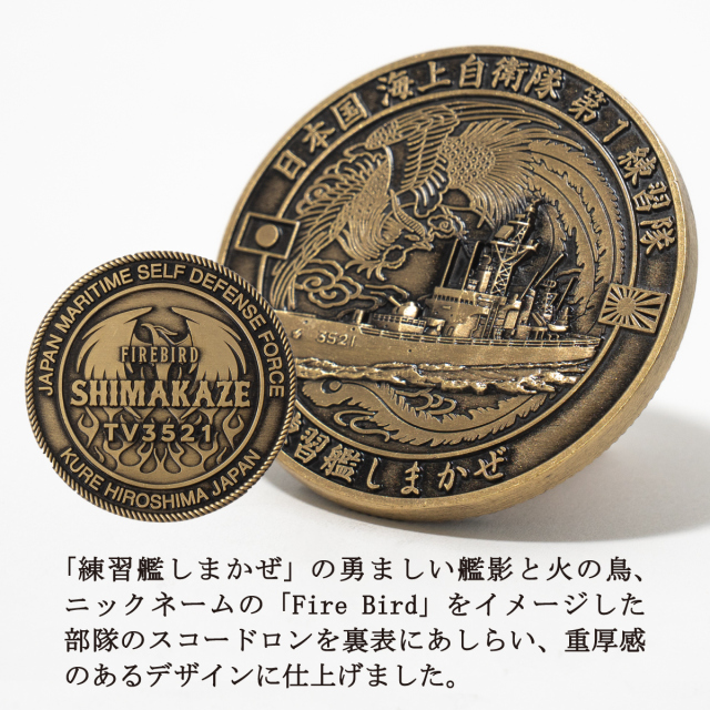練習艦しまかぜ部隊識別コイン（ゴールド）