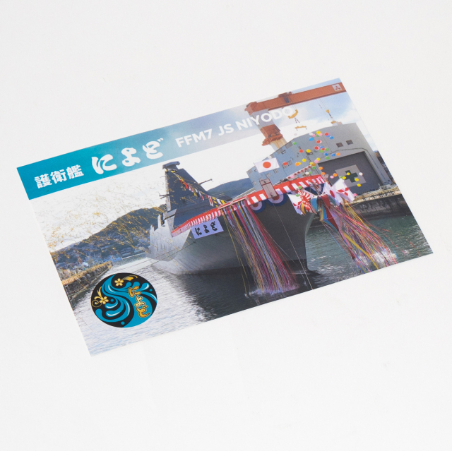 ポストカード（護衛艦によど）