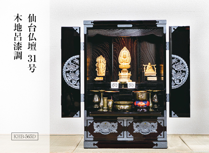 仙台仏壇 31号 KHB-565D 木地呂漆調｜家具調仏壇 モダン仏壇