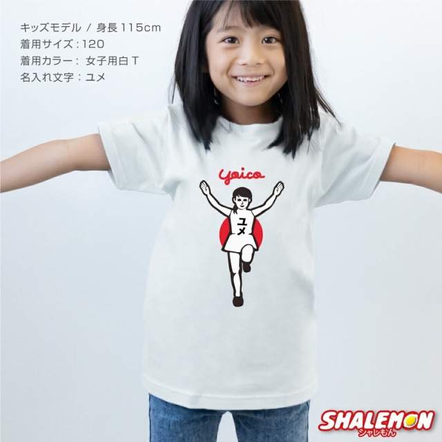 名入れ tシャツ 子供服 ベビー キッズ ランナー風 ( Tシャツ