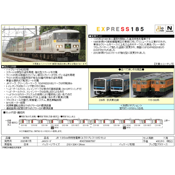 TOMIX 98756 185系200番代（エクスプレス185）7両セット railways湘南
