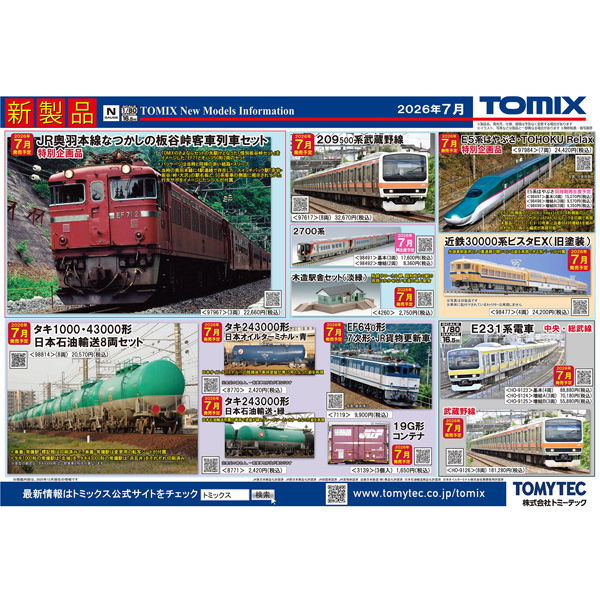 TOMIX 97984 E5系東北・北海道新幹線（はやぶさ・TOHOKU Rwlax）7両