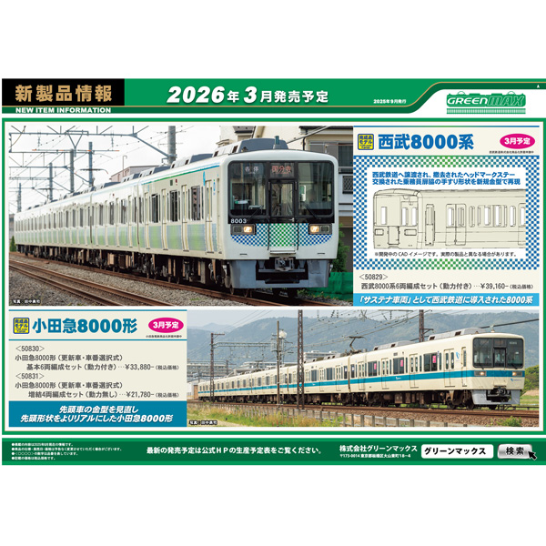 グリーンマックス(GM) 50830/50831 小田急8000形（更新車・車番選択式