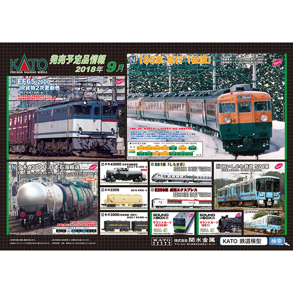 KATO 3061-4 EF65 2000 JR貨物2次更新色 railways湘南ラインweb店