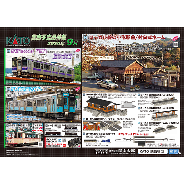 KATO 23-241/23-133～136/23-001 ローカル線の小形駅舎、対向式ホーム