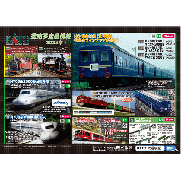 KATO 10-1819/10-549 N700系新幹線「のぞみ」8両基本/8両増結 各セット