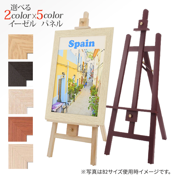パネルスタンド A1セット 木製イーゼル H1200 + ニューアートフレーム