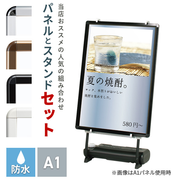 パネルスタンド A1セット 屋外スタンドVS84+ポスターグリップ32R
