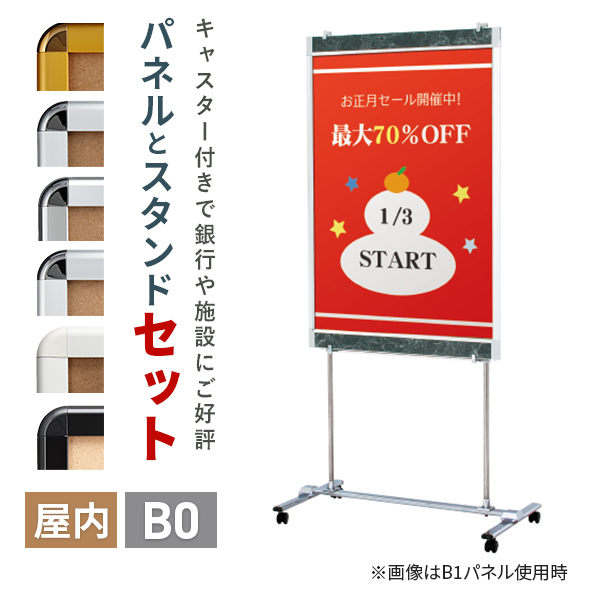 パネルスタンド B0セット VS-60 + ポスターグリップ44R