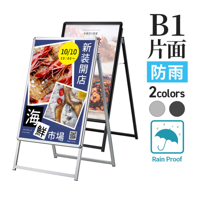 A型看板（B1サイズ）の商品一覧 | 【公式】アドテックオンラインショップ