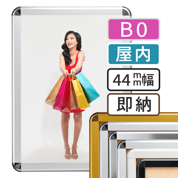 ポスターグリップ B0 屋内用 PG-44R | 1456×1030 即納可