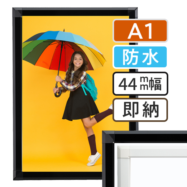 ポスターグリップ A1 屋外防水仕様 PG-44S | 594×841 即納可