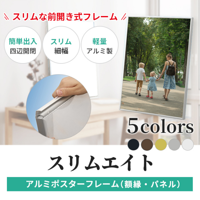 アルミ ポスター フレーム A1 サイズ スリムエイト 594x841 前開き /