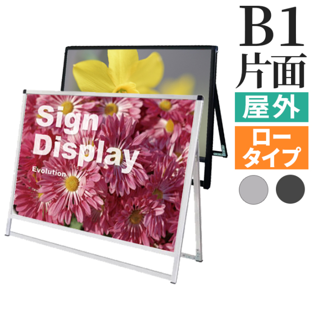 A型看板（B1サイズ）の商品一覧 | 【公式】アドテックオンラインショップ