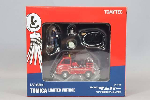 トミカリミテッドヴィンテージ 1/64 スバル サンバー ポンプ消防車