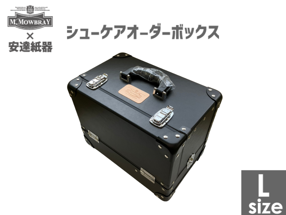 安達紙器シューケアBOX Lサイズ