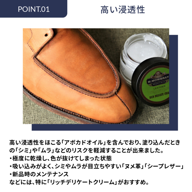 シミになりにくい保革クリーム リッチデリケートクリーム M.MOWBRAY