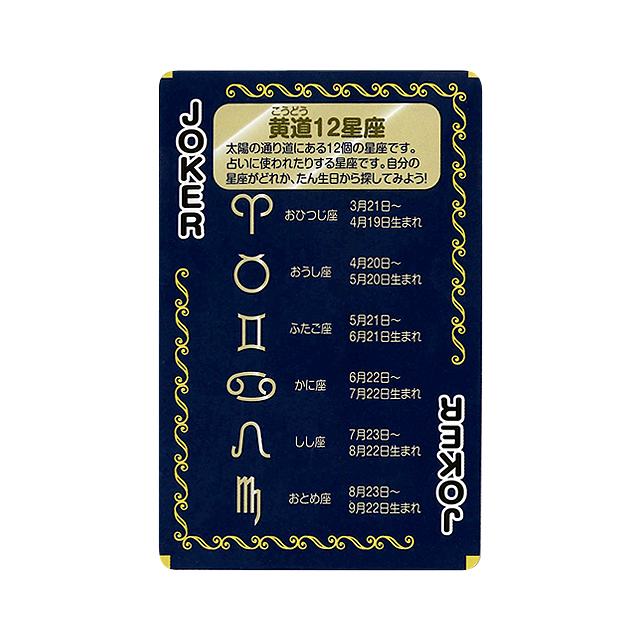 宇宙雑貨】星座トランプ