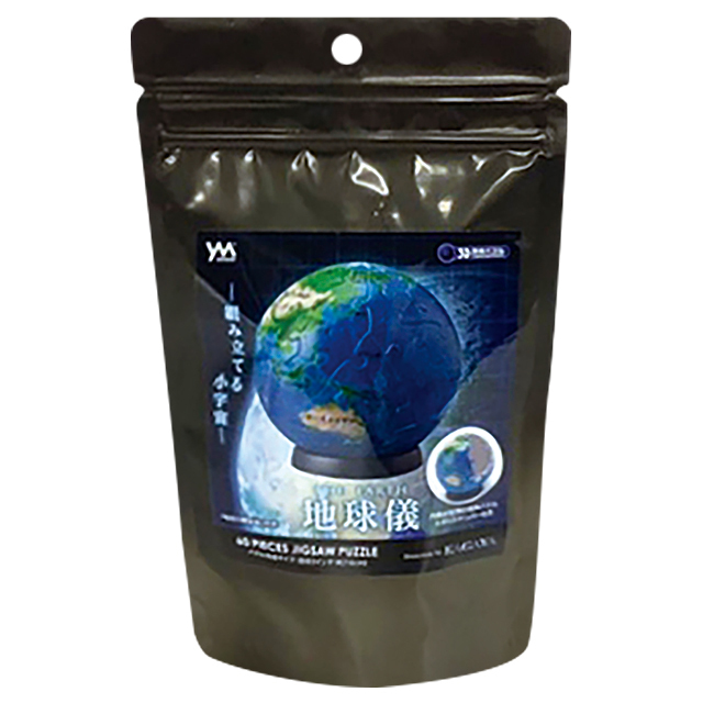 THE EARTH -青い地球- [300ピース]