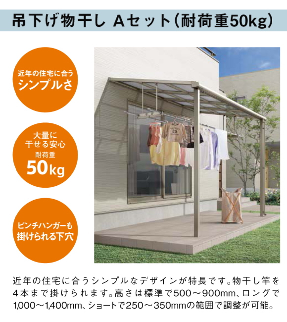 LIXIL(リクシル)エクステリア物干し テラス用吊り下げ物干しA A132