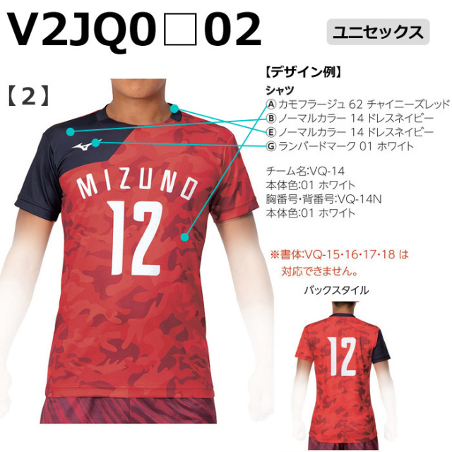ミズノ】【デザインプリントオーダープラス】ゲームシャツ（ユニ