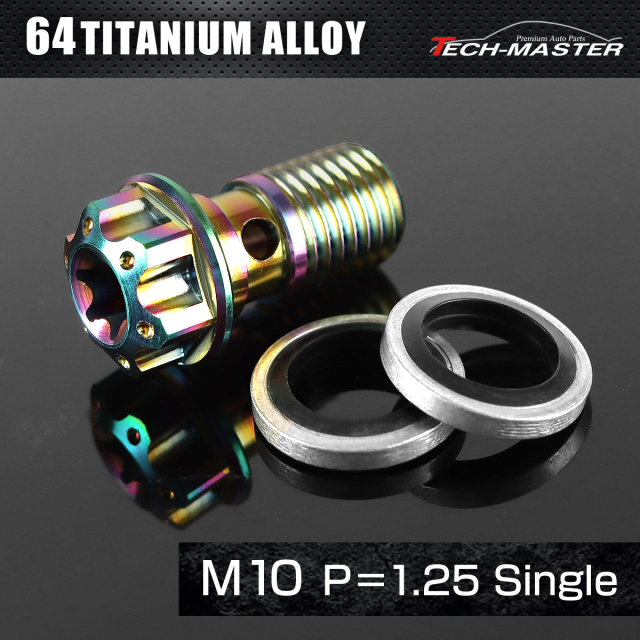 バンジョーボルト 64チタン M10 P1.25 シングル シールワッシャー付き