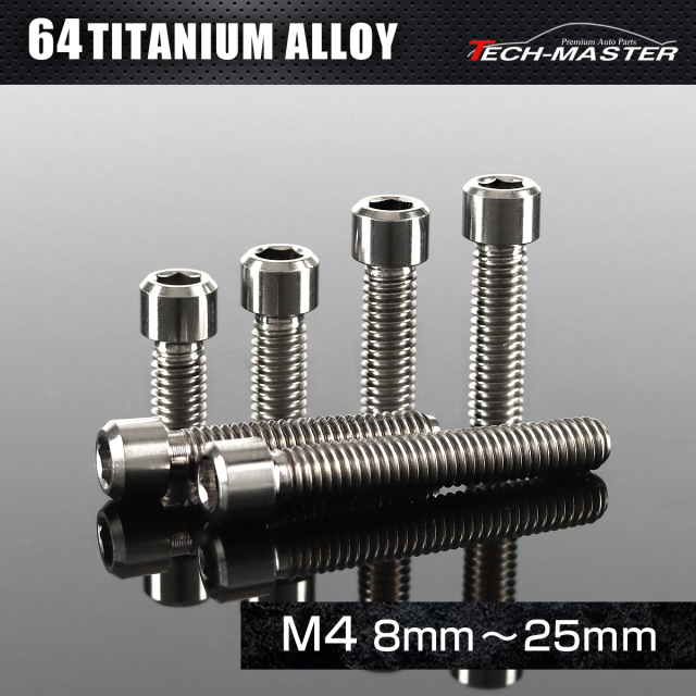 チタンボルト 六角穴付き キャップボルト ディレーラー 調整ボルト M4