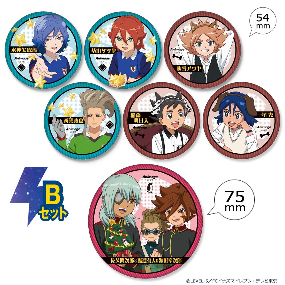 アニメージュ1月号 応募者全員サービス】『イナズマイレブン オリオン