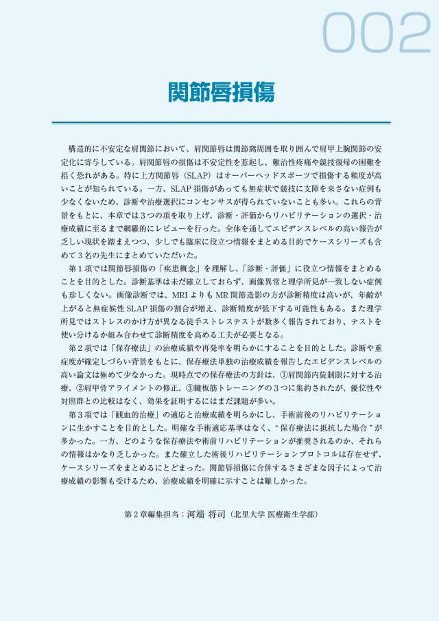 オーバーヘッドスポーツの肩関節疾患治療の科学的基礎