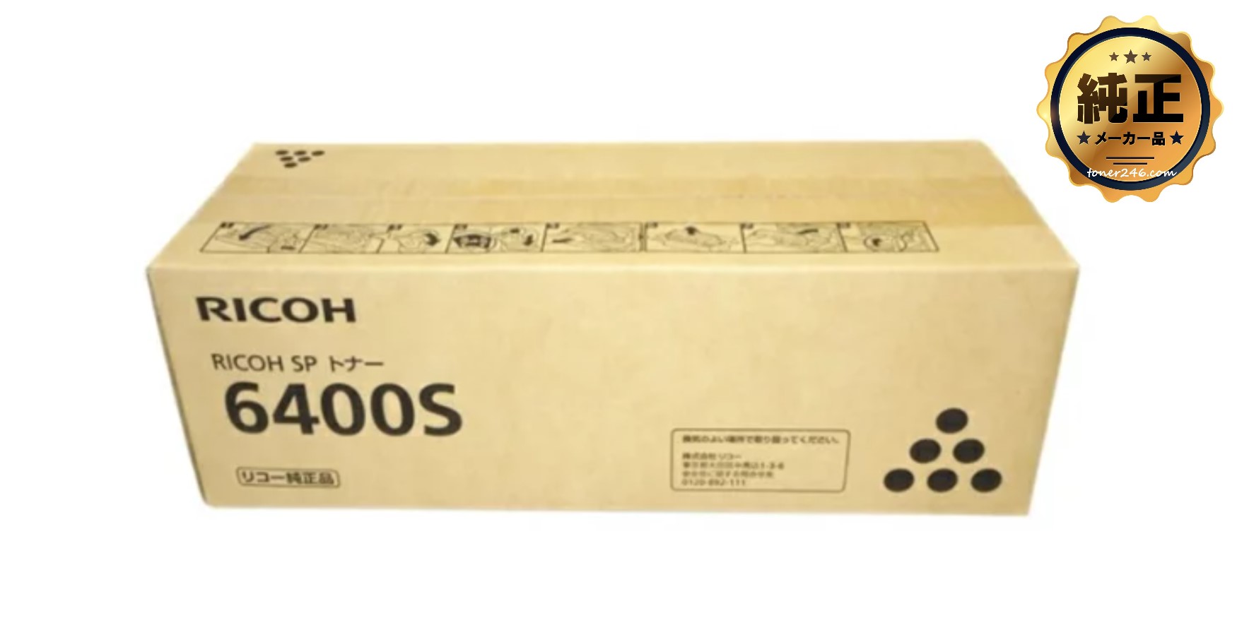 RICOH SP トナー 6400S 純正（SP トナー 6400H 同型式・同仕様）：日本