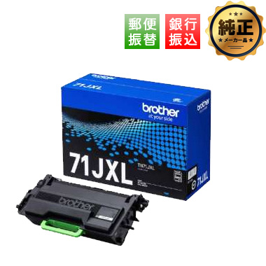 brother トナーカートリッジ TN-70J 純正：日本最大級のトナー・インク