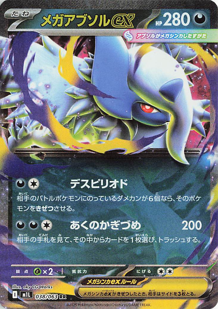 メガアブソルex【RR】｛038/063｝［M1L］ トレカ専門店トレーディア