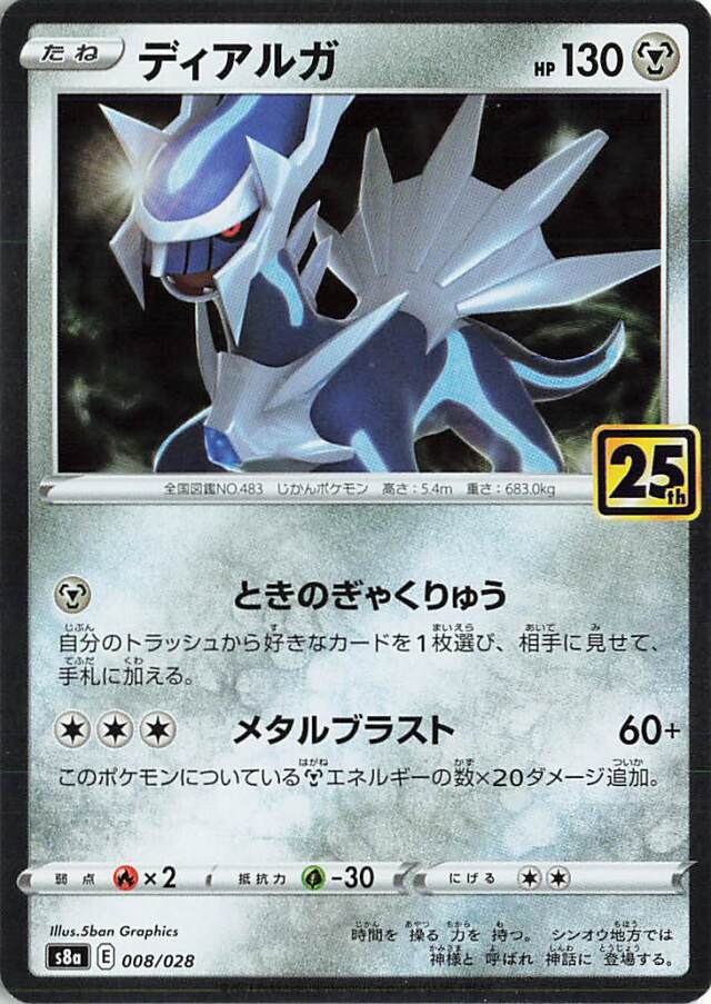 ディアルガ（R仕様）【－】｛008/028｝［S8a］ トレカ専門店トレーディア
