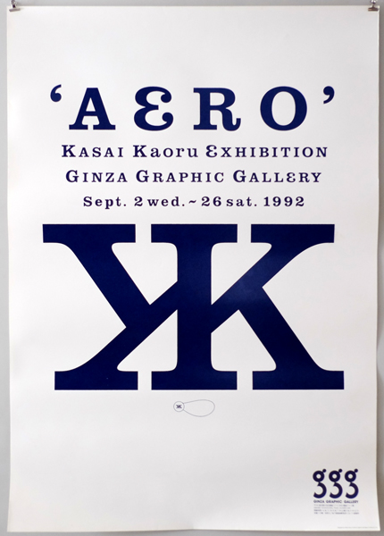 古書古本 Totodo: 葛西薫ポスター AERO 1992年 各種（葛西薫展