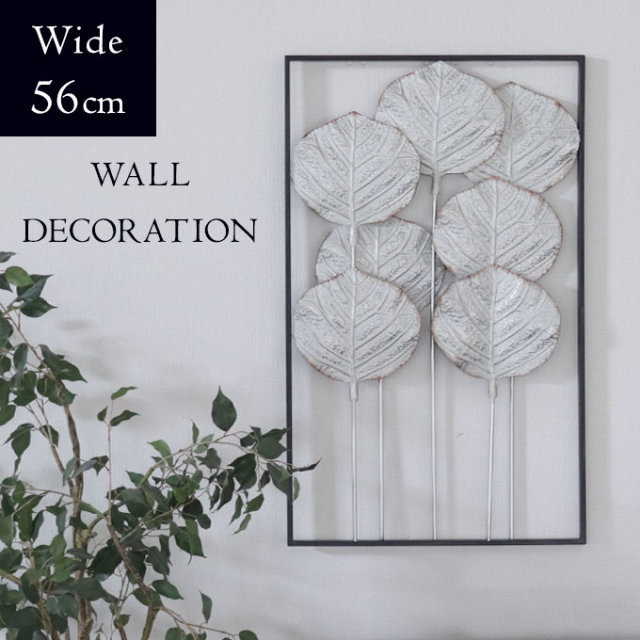 アイアン アートパネル ウォールデコレーション ホワイトリーフ 56