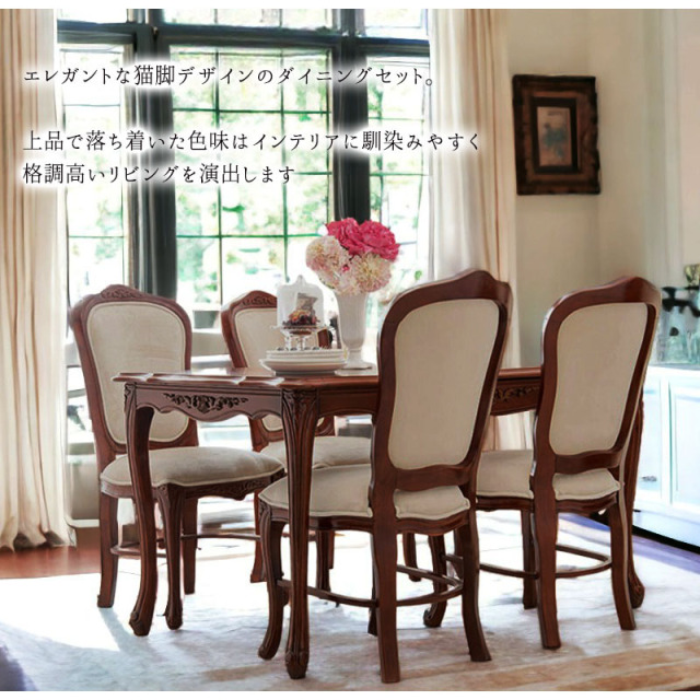 アンティーク調 選べるサイズのダイニングセット（4人掛け・6人掛け